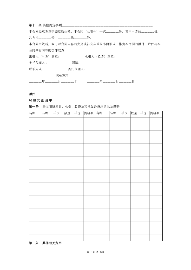 北京市房屋租赁合同(完整范本).doc第5页