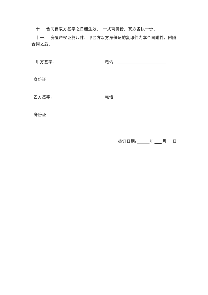 房屋租赁合同.docx第2页