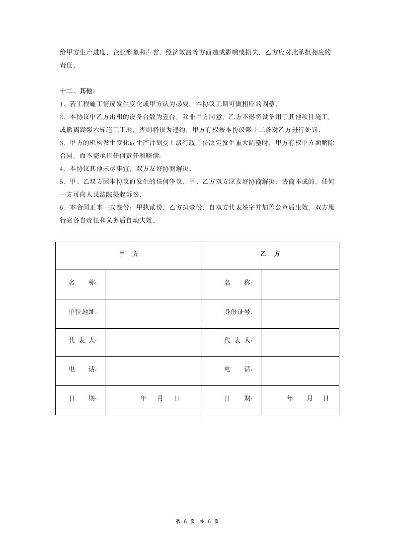 吊车租赁合同 (汽车吊).doc第6页