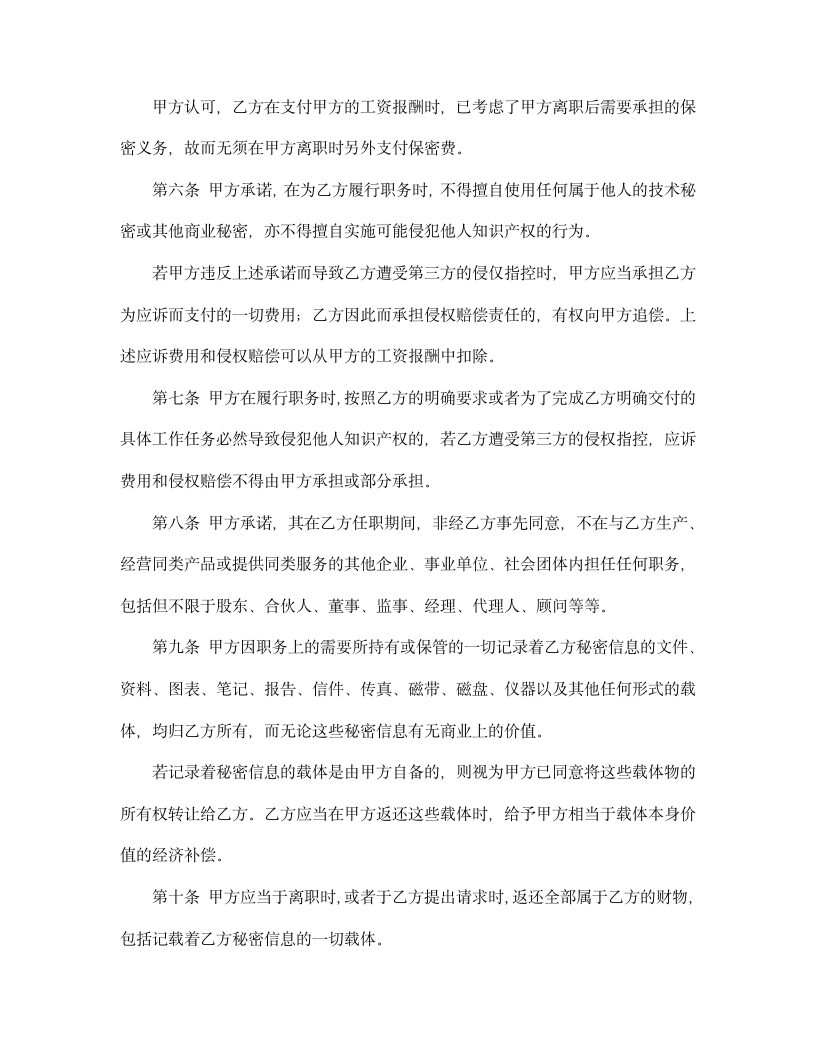 【劳动合同系列】保密协议.doc第4页