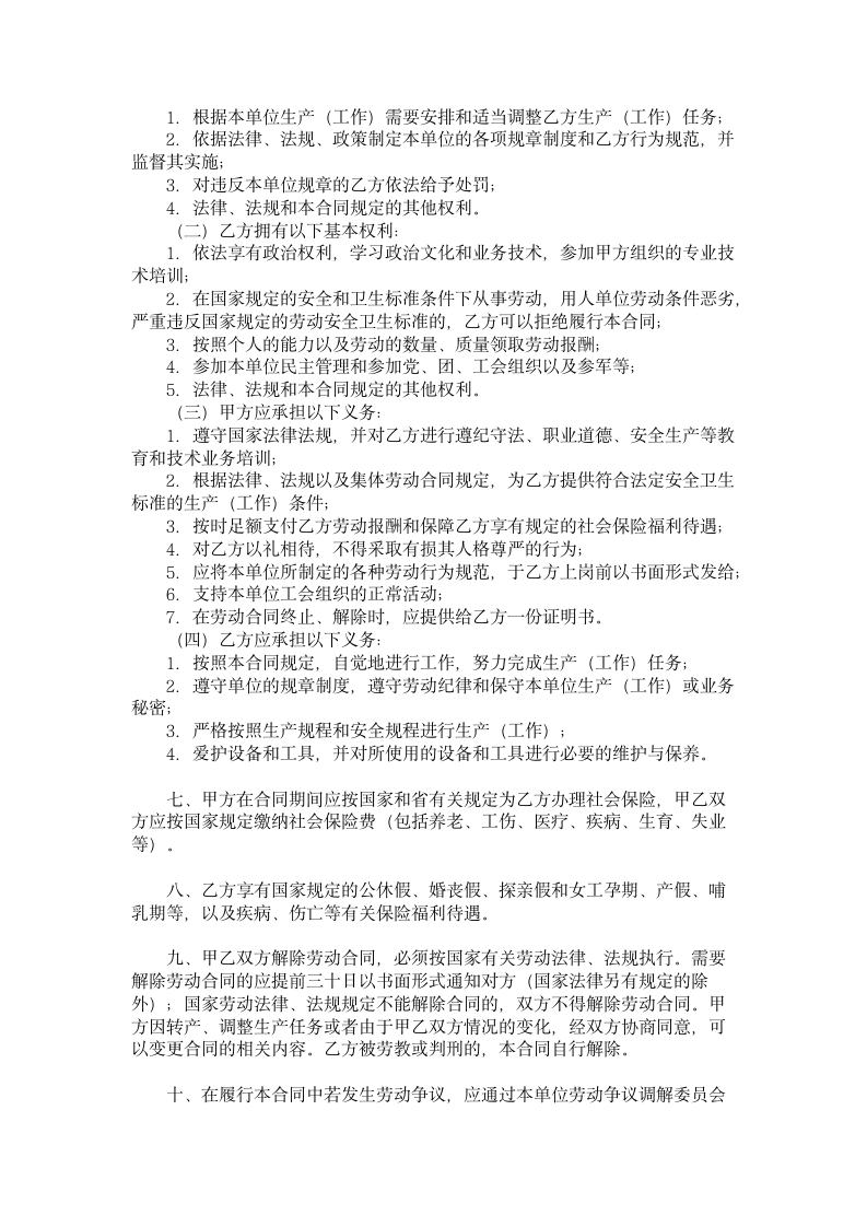 福建省劳动合同书范本.doc第2页