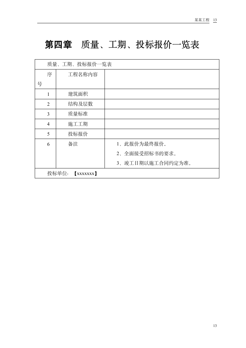 某行政学院落综合楼工程施工方案.doc第14页