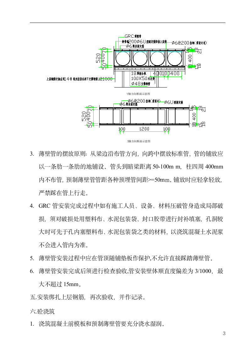 GRC薄壁管施工方案.doc第4页