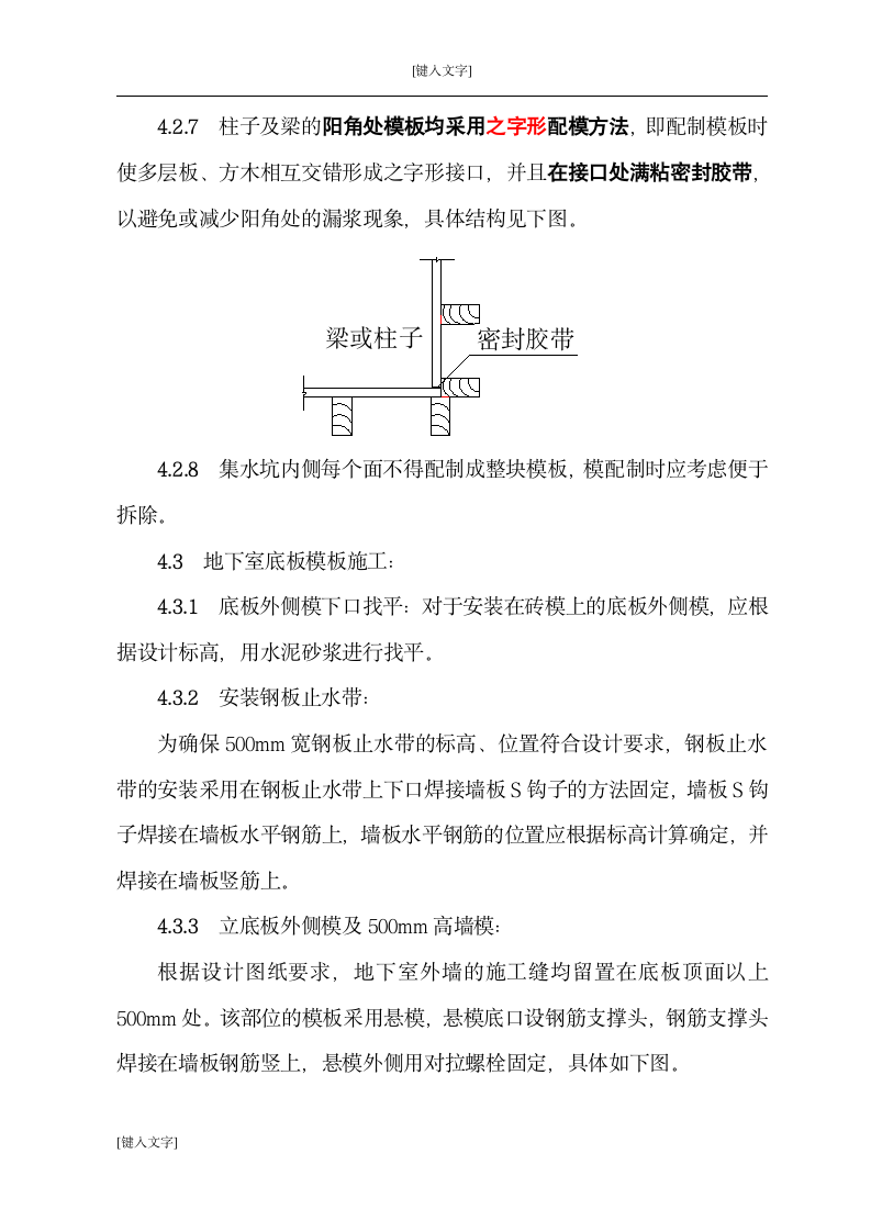 [北京]学校工程地下室模板工程施工方案.doc第6页