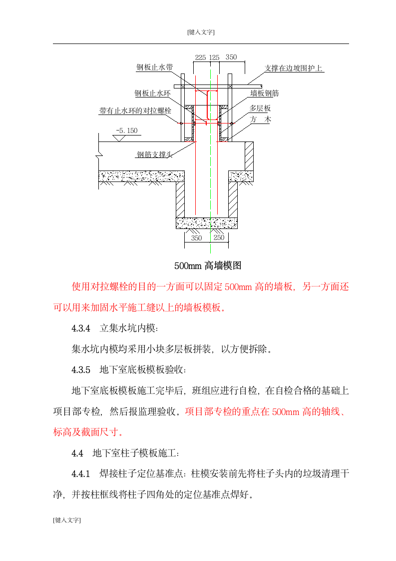 [北京]学校工程地下室模板工程施工方案.doc第7页