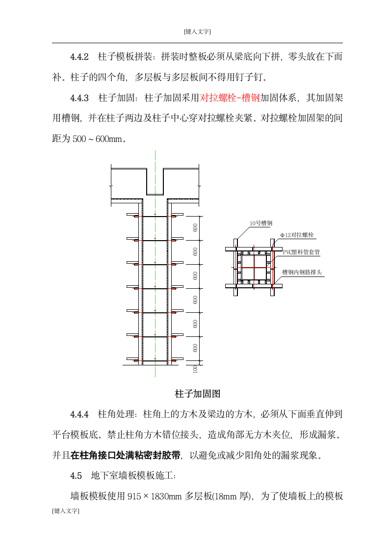 [北京]学校工程地下室模板工程施工方案.doc第8页