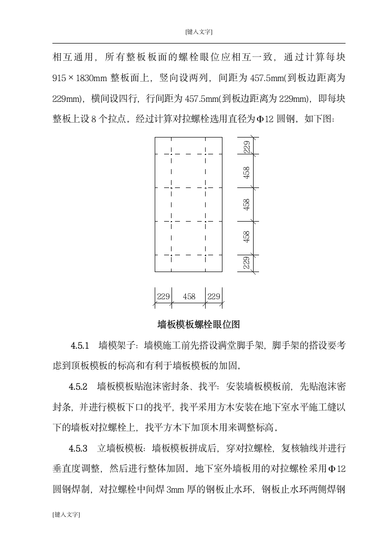 [北京]学校工程地下室模板工程施工方案.doc第9页