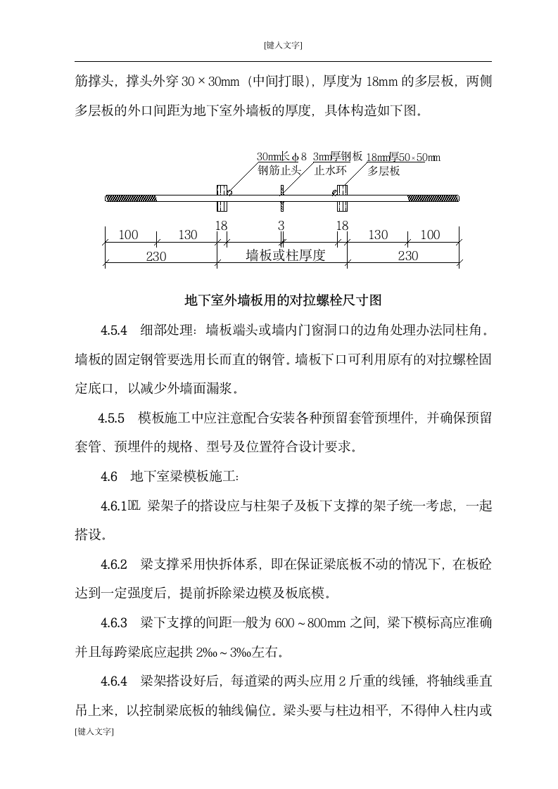 [北京]学校工程地下室模板工程施工方案.doc第10页