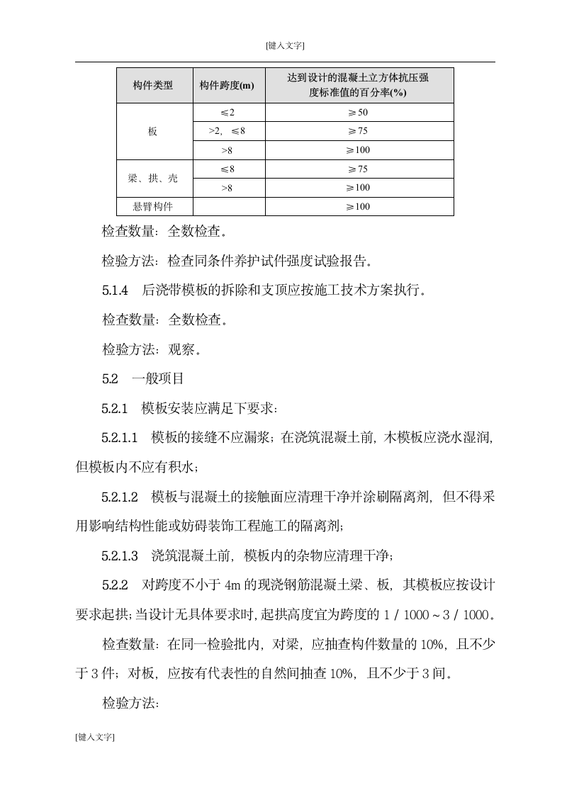 [北京]学校工程地下室模板工程施工方案.doc第13页