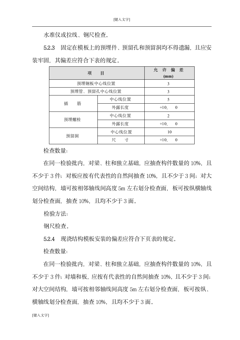 [北京]学校工程地下室模板工程施工方案.doc第14页