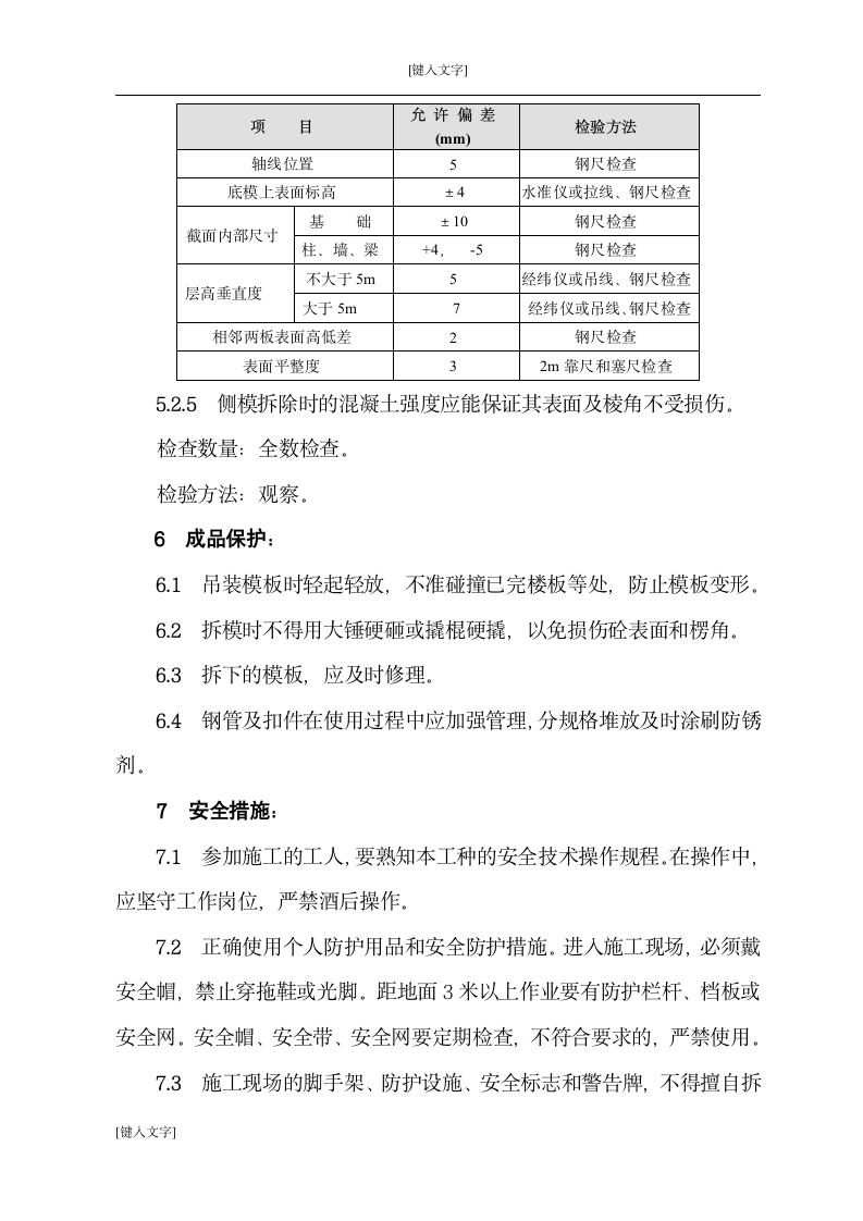 [北京]学校工程地下室模板工程施工方案.doc第15页