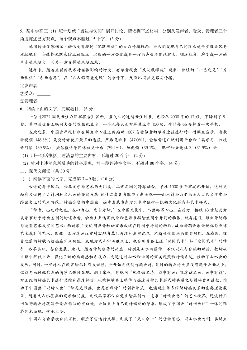 浙江省诸暨市2021-2022学年高三下学期5月适应性检测语文试题（Word版含答案）.doc第2页