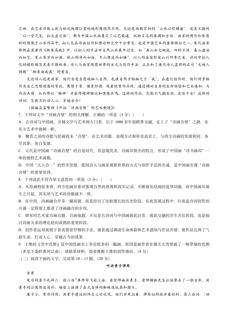 浙江省诸暨市2021-2022学年高三下学期5月适应性检测语文试题（Word版含答案）.doc第3页