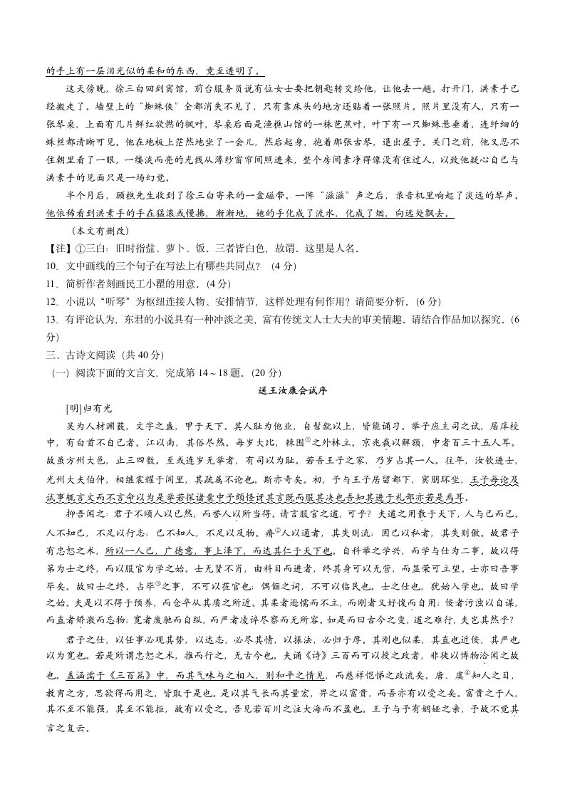 浙江省诸暨市2021-2022学年高三下学期5月适应性检测语文试题（Word版含答案）.doc第5页