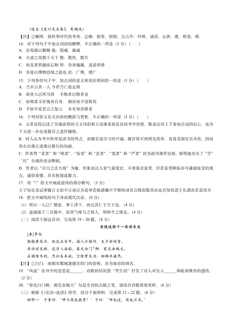 浙江省诸暨市2021-2022学年高三下学期5月适应性检测语文试题（Word版含答案）.doc第6页