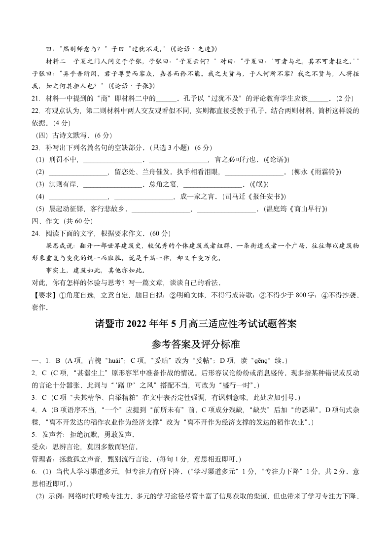 浙江省诸暨市2021-2022学年高三下学期5月适应性检测语文试题（Word版含答案）.doc第7页