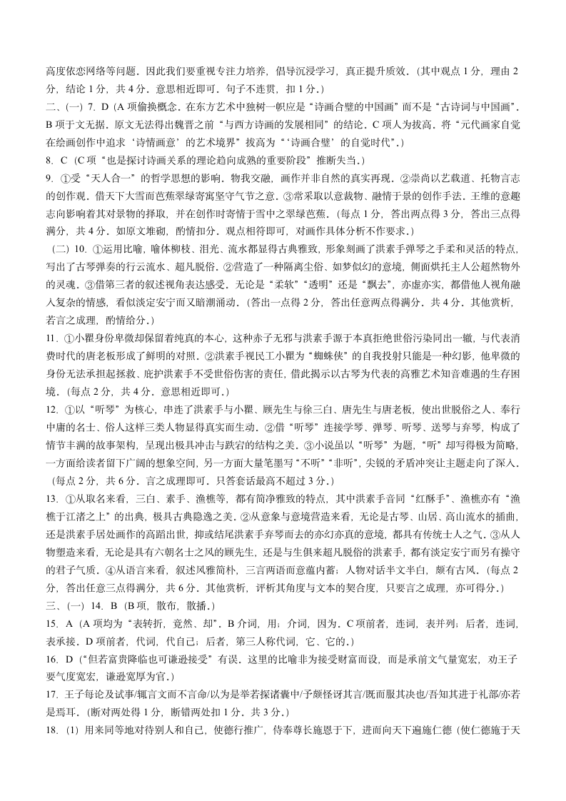 浙江省诸暨市2021-2022学年高三下学期5月适应性检测语文试题（Word版含答案）.doc第8页