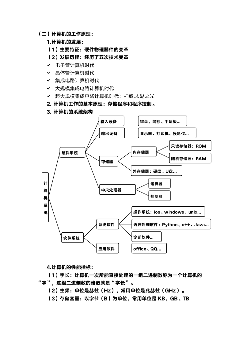 高中信息技术粤教版（2019）必修2 第二章  信息系统的组成与功能  知识点梳理复习.doc第3页