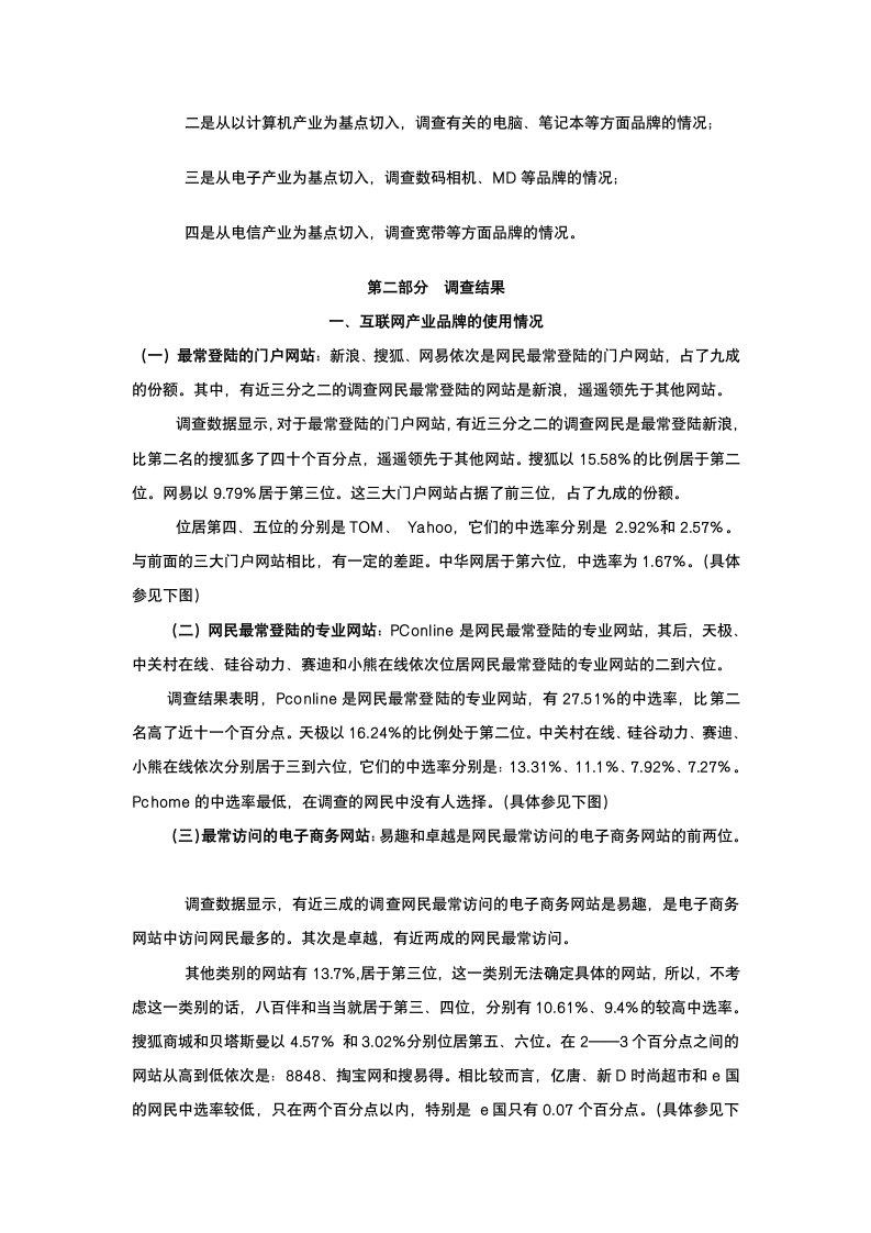 中国数字科技品牌调查报告.docx第4页