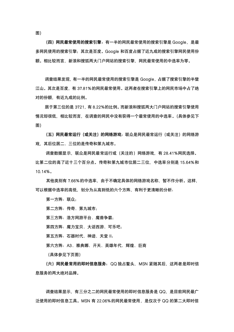 中国数字科技品牌调查报告.docx第5页