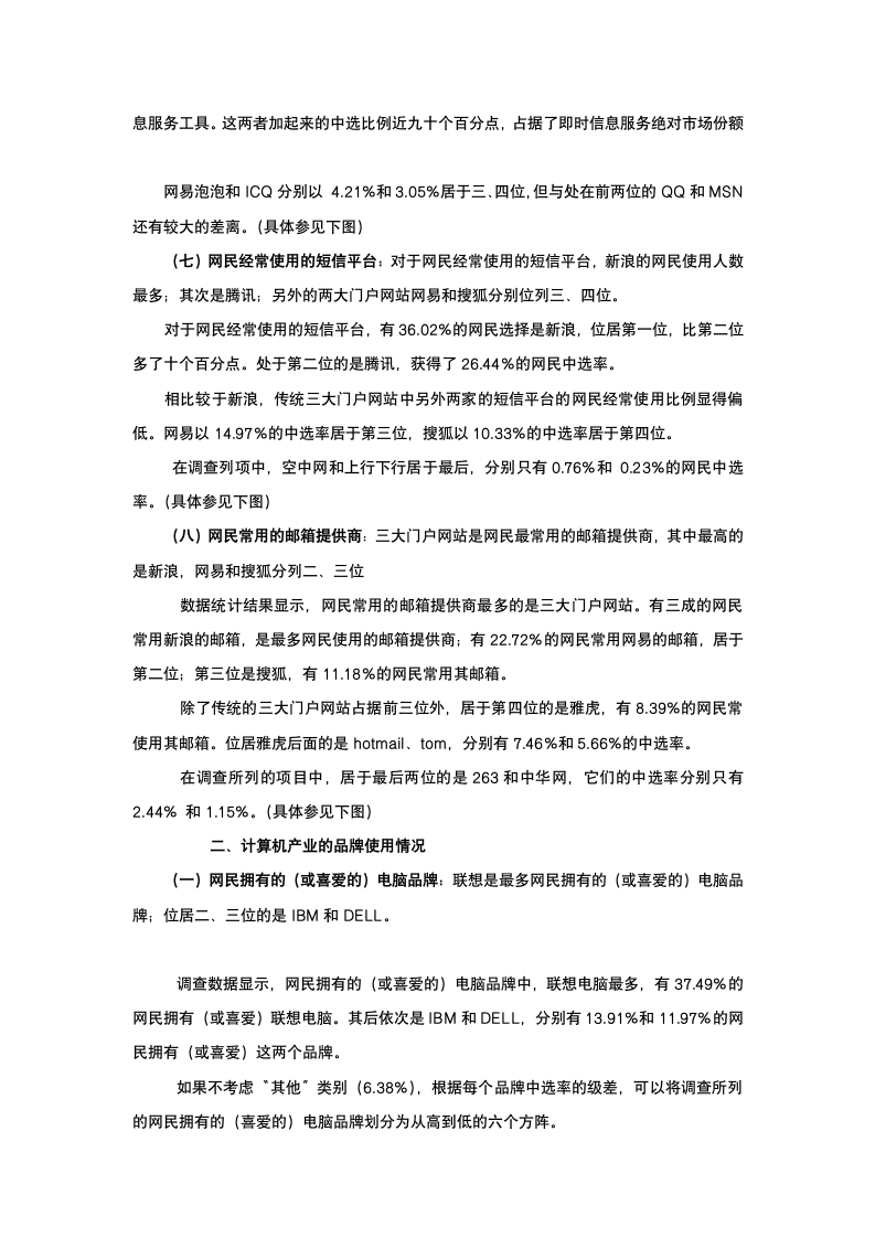 中国数字科技品牌调查报告.docx第6页