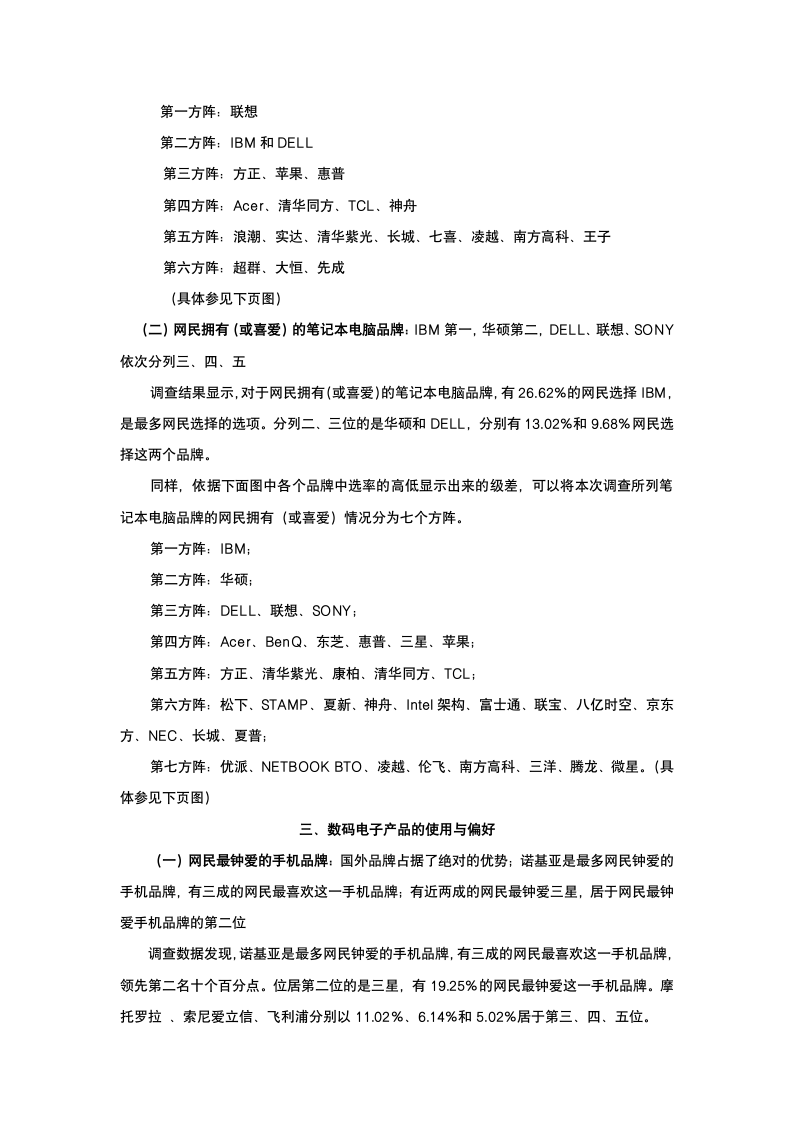 中国数字科技品牌调查报告.docx第7页