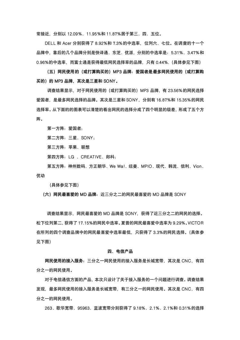 中国数字科技品牌调查报告.docx第9页