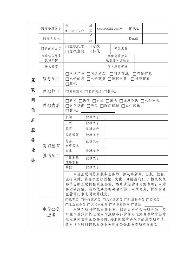 信息服务业务可行性研究报告.doc第7页