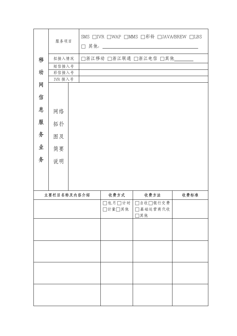 信息服务业务可行性研究报告.doc第9页