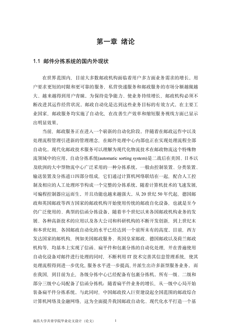 基于PLC对邮件分拣系统的控制设计.doc第4页