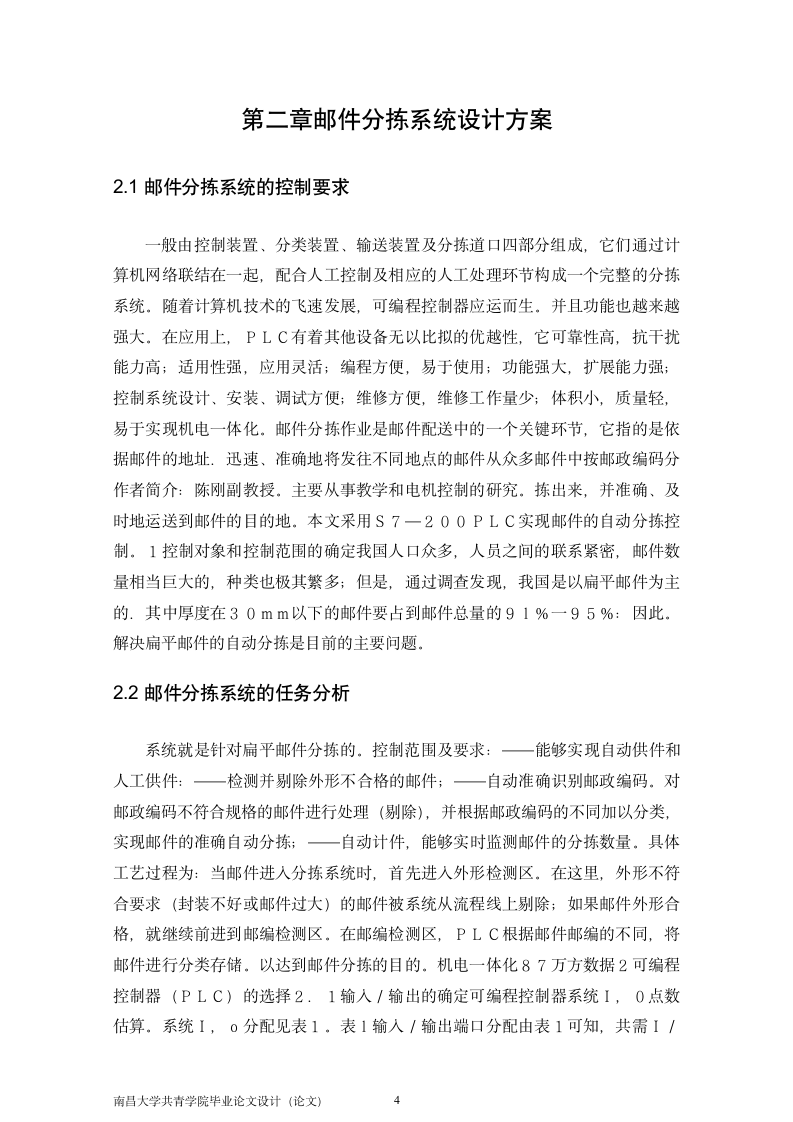 基于PLC对邮件分拣系统的控制设计.doc第7页