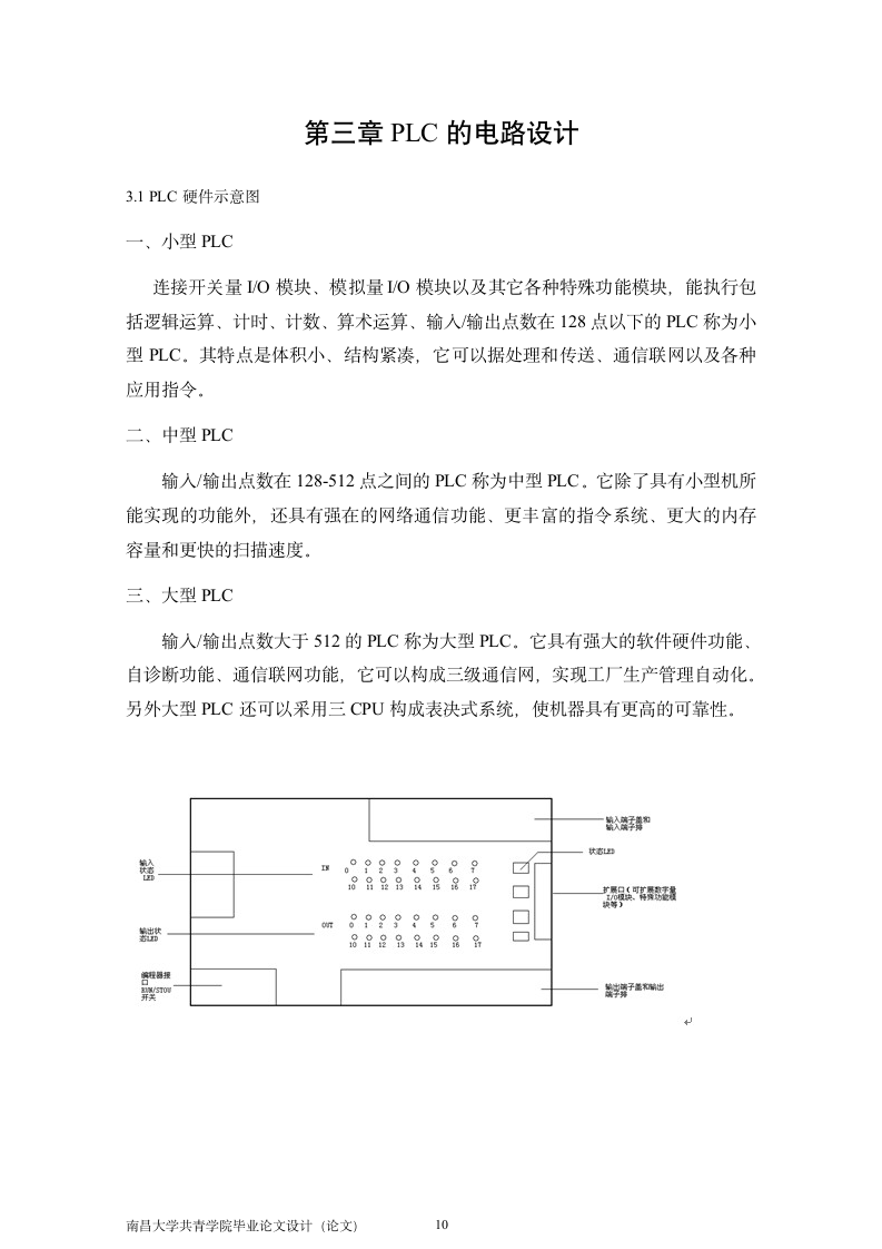 基于PLC对邮件分拣系统的控制设计.doc第13页