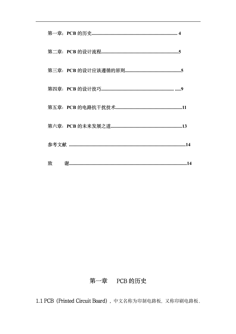 PCB板的设计及电路抗干扰技术.doc第2页