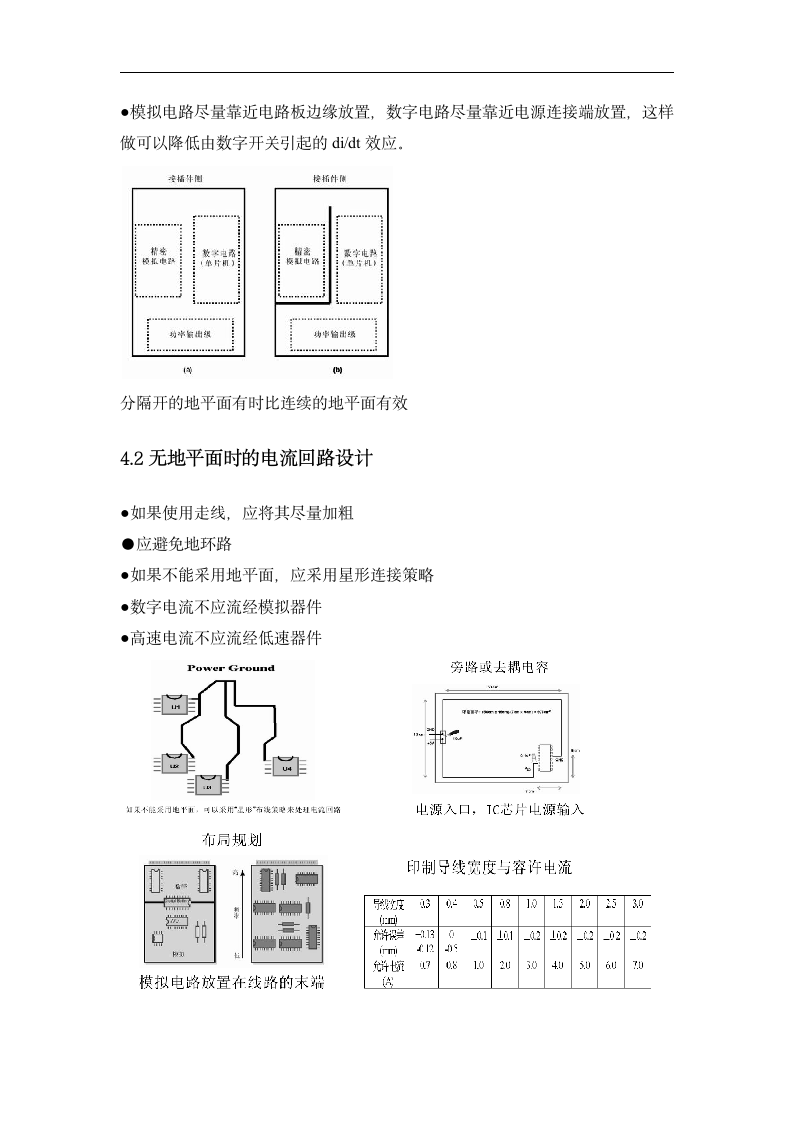 PCB板的设计及电路抗干扰技术.doc第8页