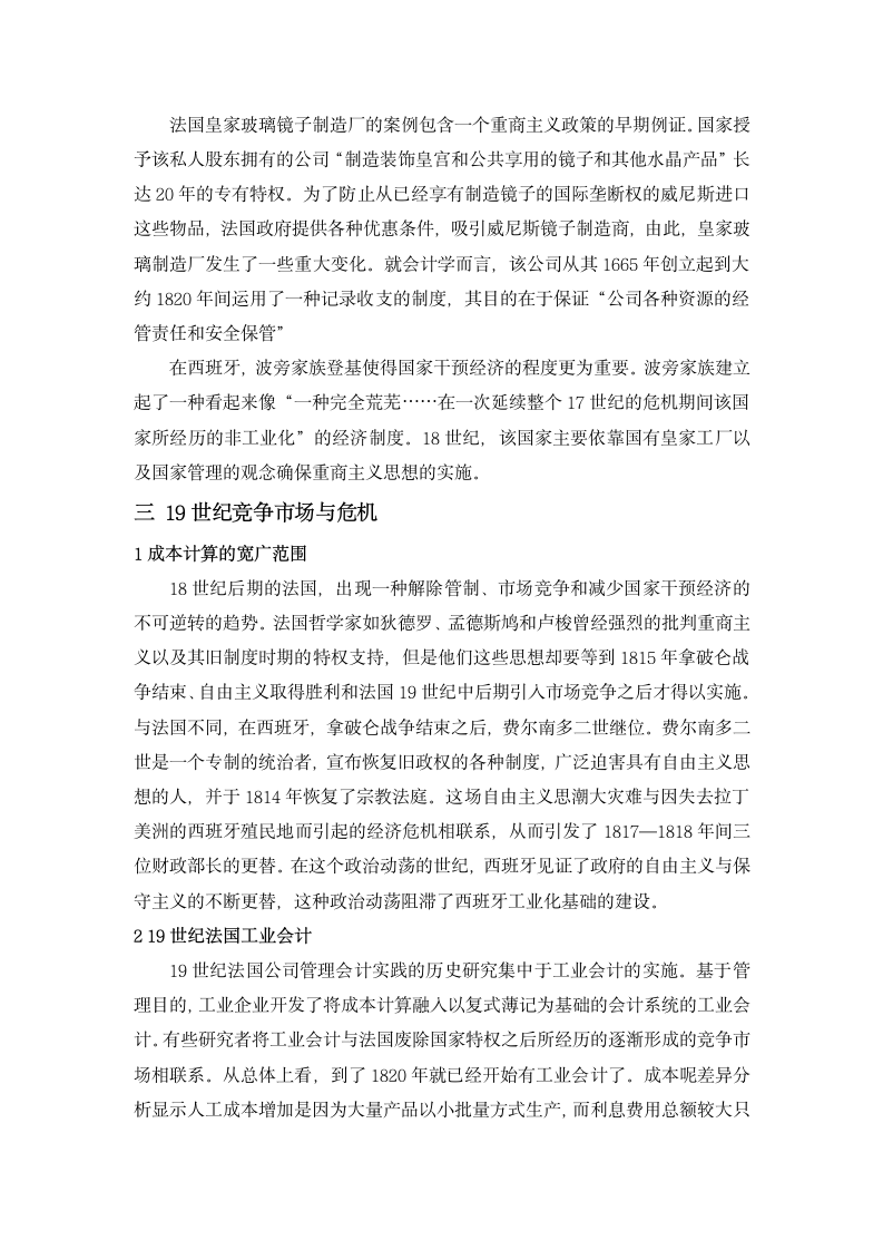 管理会计论文-各国管理会计理论与应用发展的比较.doc第4页