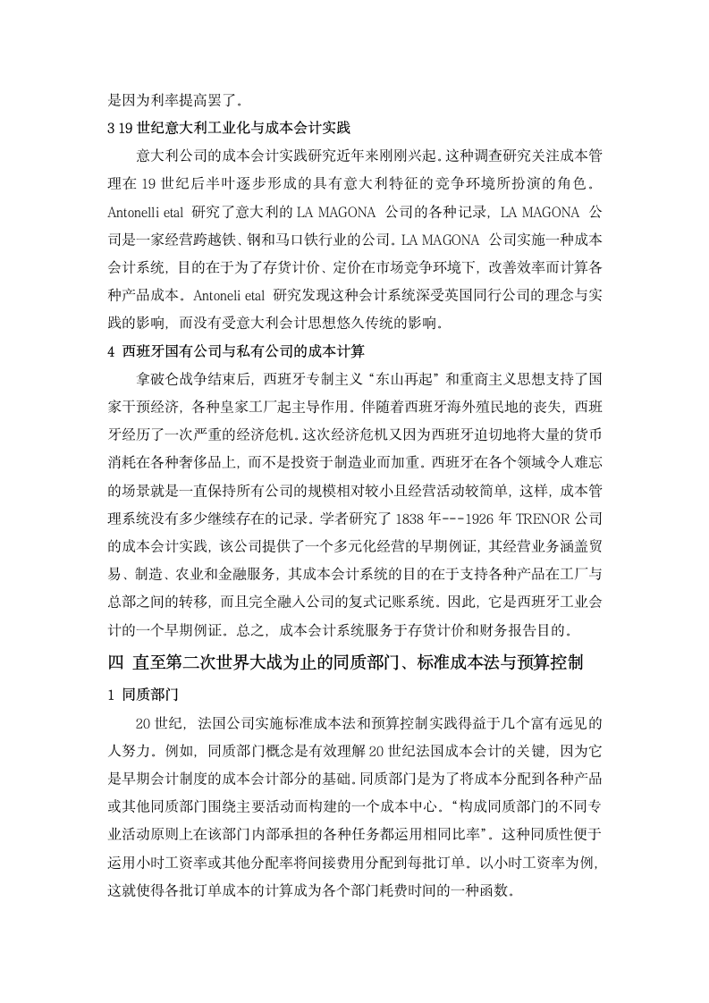 管理会计论文-各国管理会计理论与应用发展的比较.doc第5页