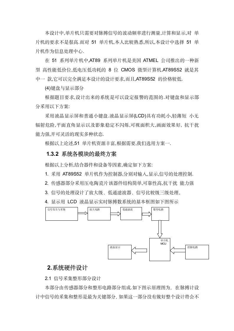 脉搏计设计与制作.docx第3页