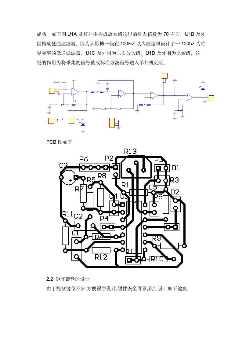 脉搏计设计与制作.docx第4页