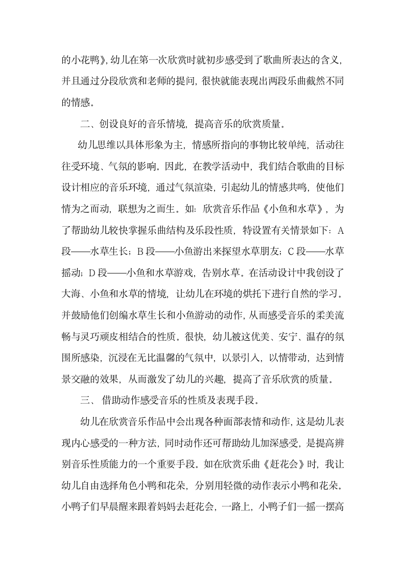 中班幼儿音乐欣赏活动中兴趣培养的策略研究.doc第2页