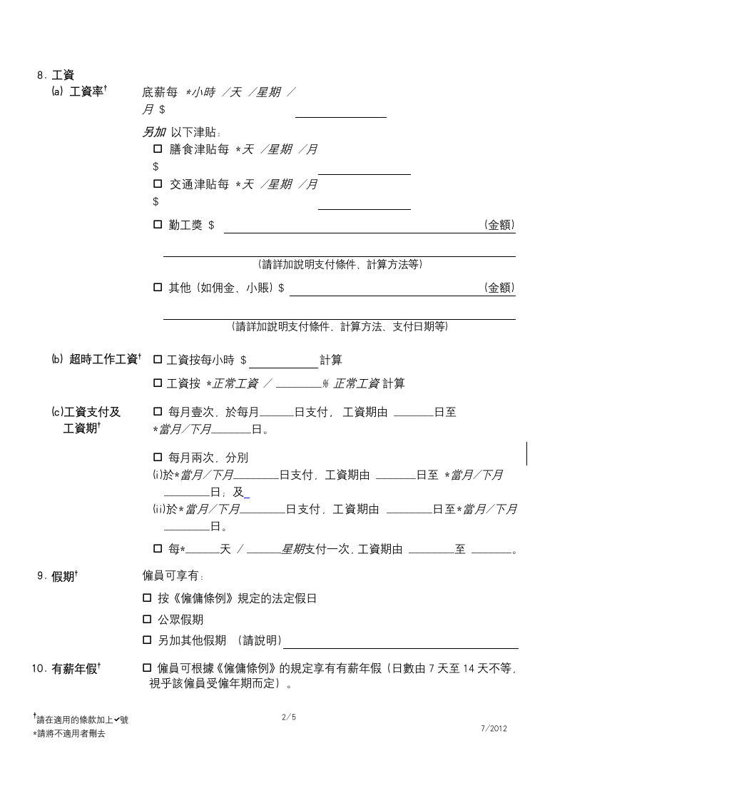 香港劳工合同范本.doc第2页