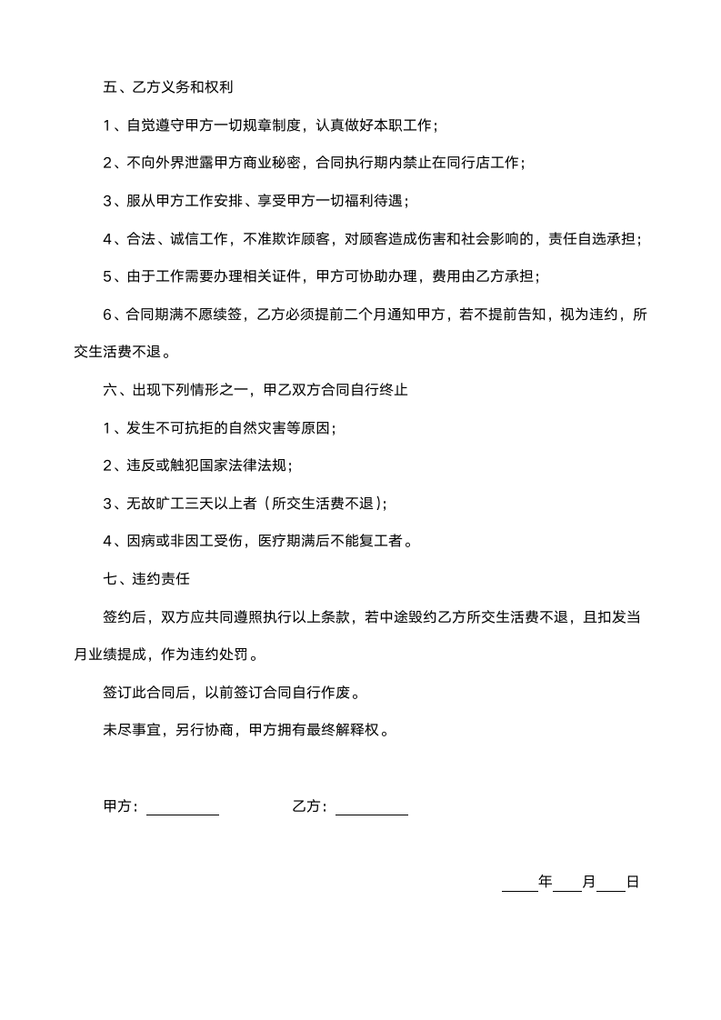 发型师合同书范本.doc第2页