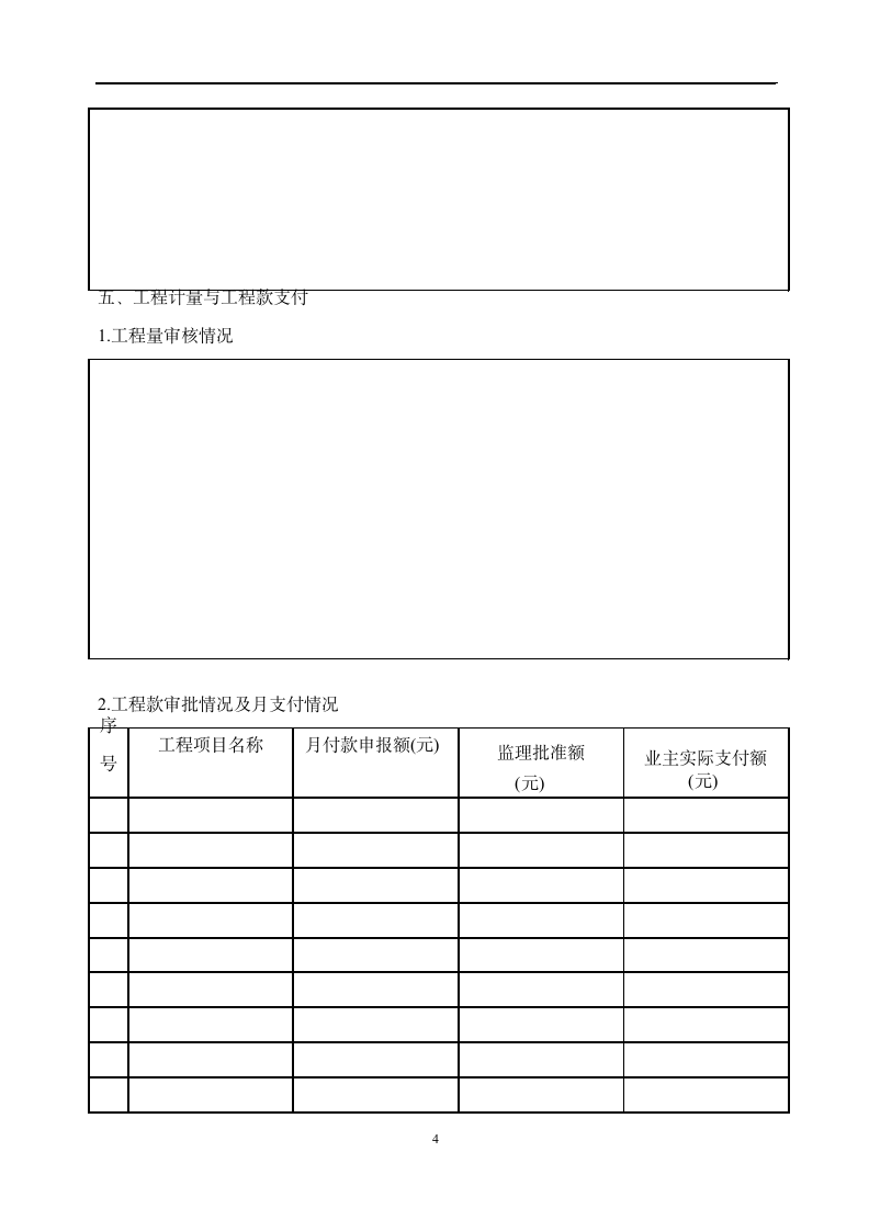 工程监理月报范本.doc第5页