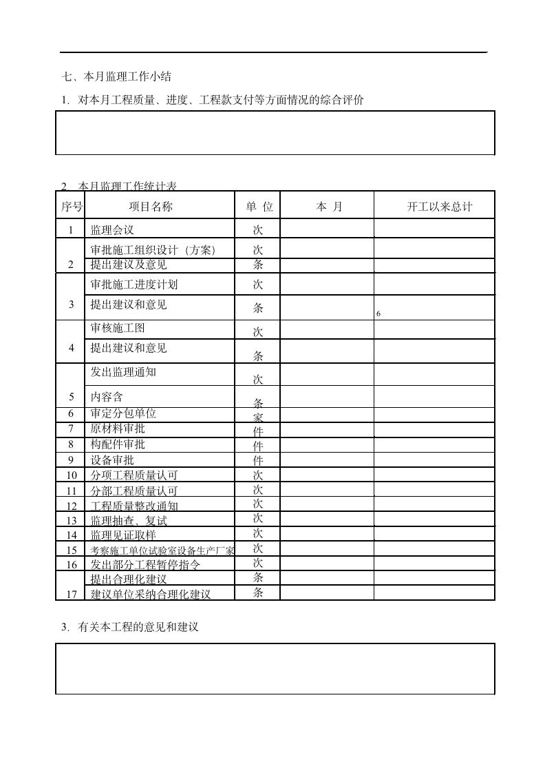 工程监理月报范本.doc第7页