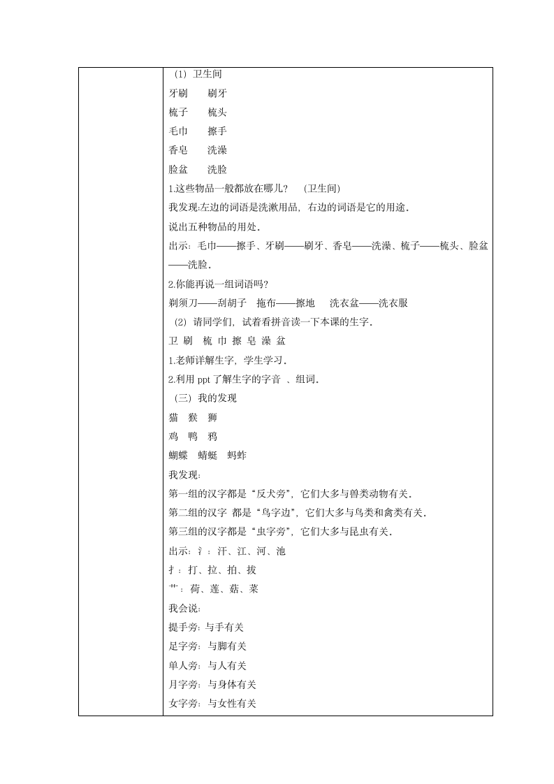 一年级语文下册 语文园地八 表格式教案.doc第2页