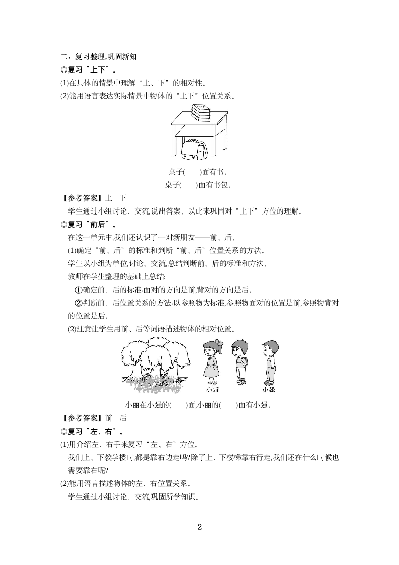 一年级上册数学教案-第二单元复习教案.doc第2页