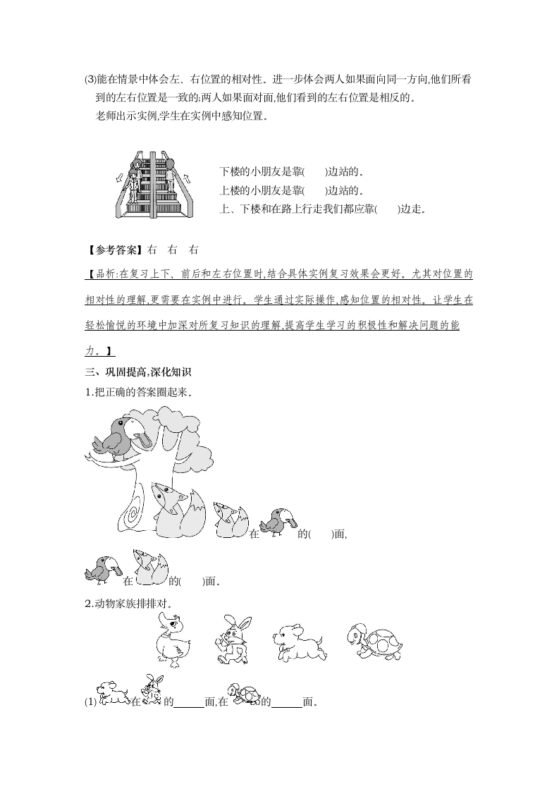 一年级上册数学教案-第二单元复习教案.doc第3页