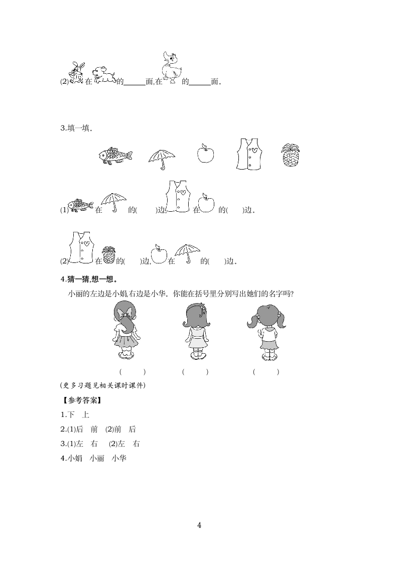 一年级上册数学教案-第二单元复习教案.doc第4页