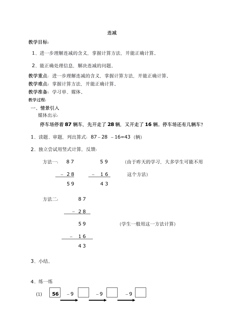 一年级下册数学教案-4.5  连加 沪教版.doc第1页