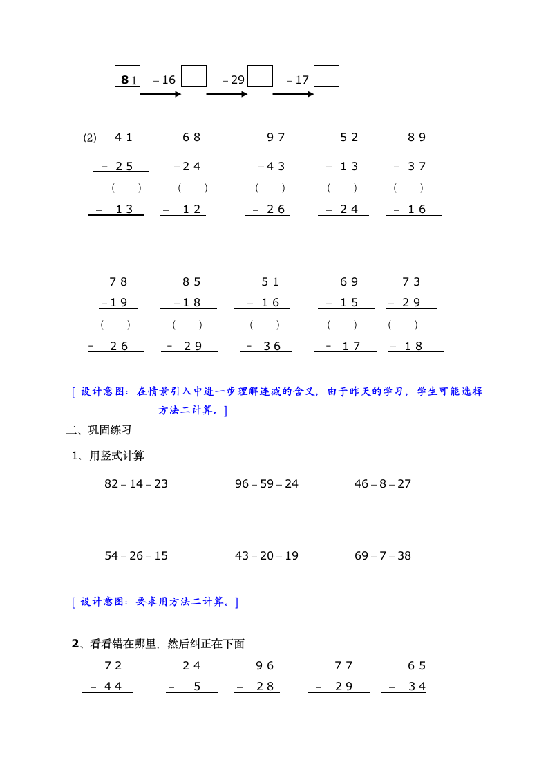 一年级下册数学教案-4.5  连加 沪教版.doc第2页