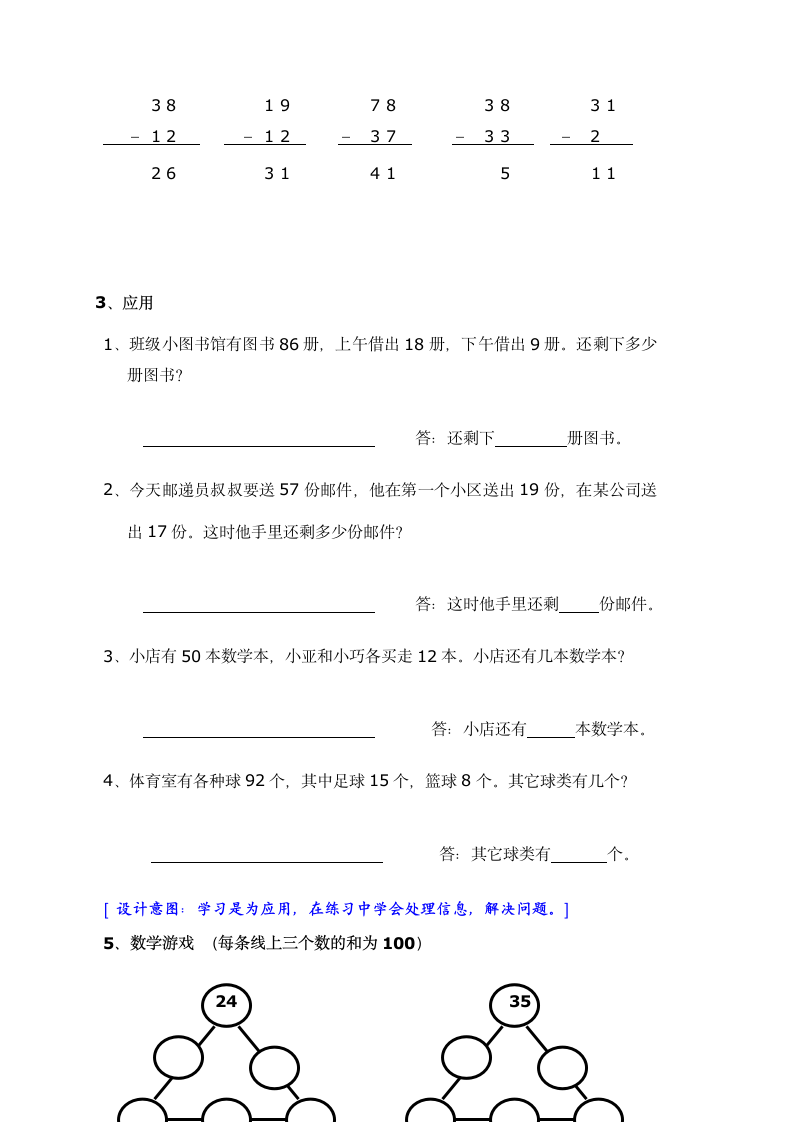 一年级下册数学教案-4.5  连加 沪教版.doc第3页